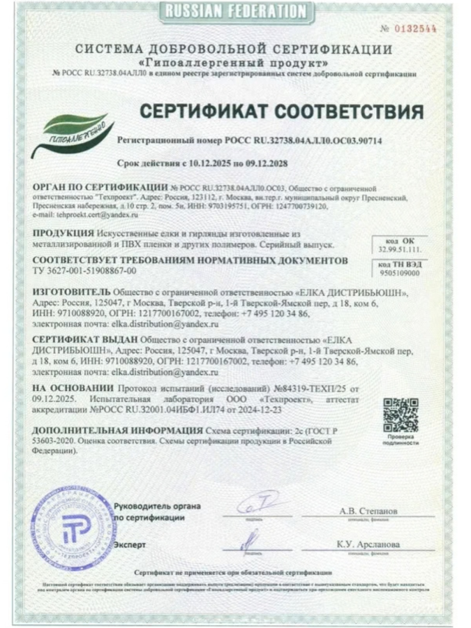 Ель искусственная Царь Елка Норвежская 240 см