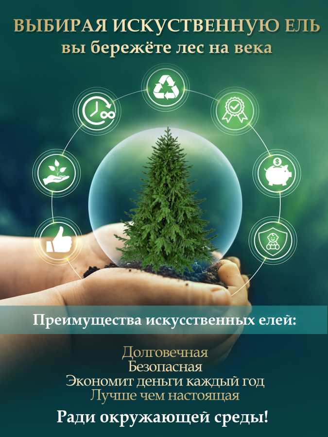 Ель искусственная  Царь Елка Астерия премиум 90 см